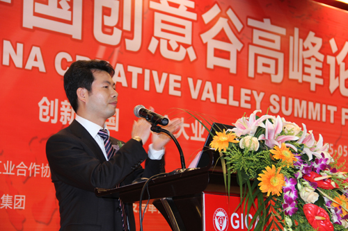 中國(guó)創(chuàng)意谷高峰論壇