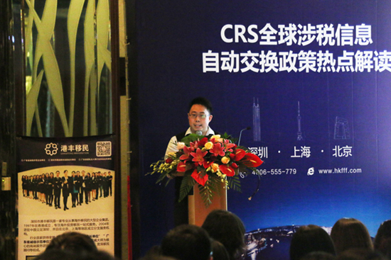 港豐CRS專題研討會(huì)|曾世龍