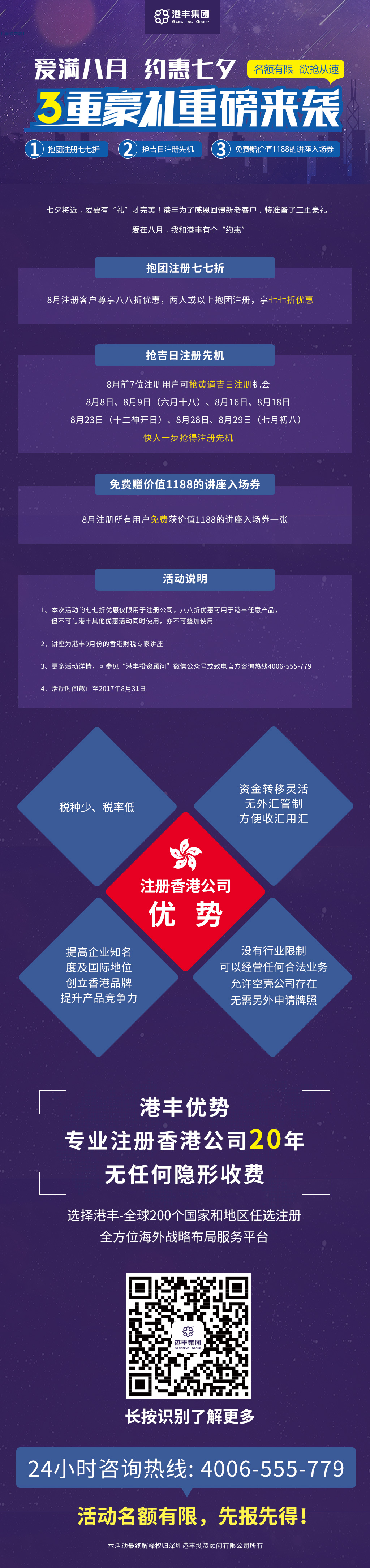 注冊七夕活動(dòng).jpg