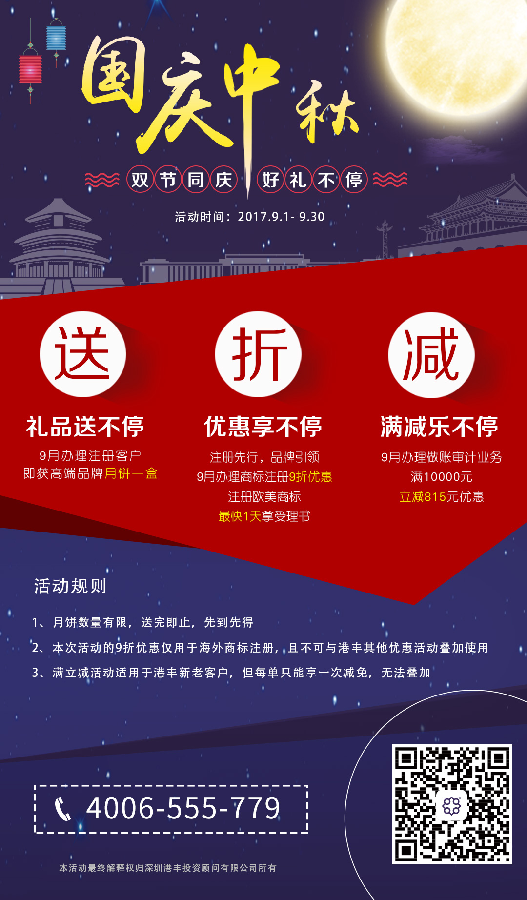 中秋國(guó)慶長(zhǎng)圖.jpg