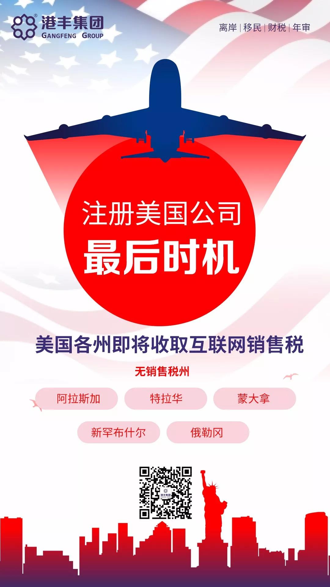 注冊美國公司最后時機.jpg