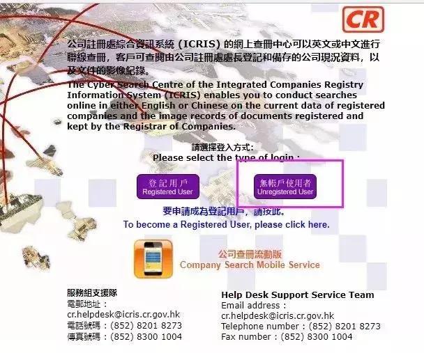 香港公司查詢(xún)