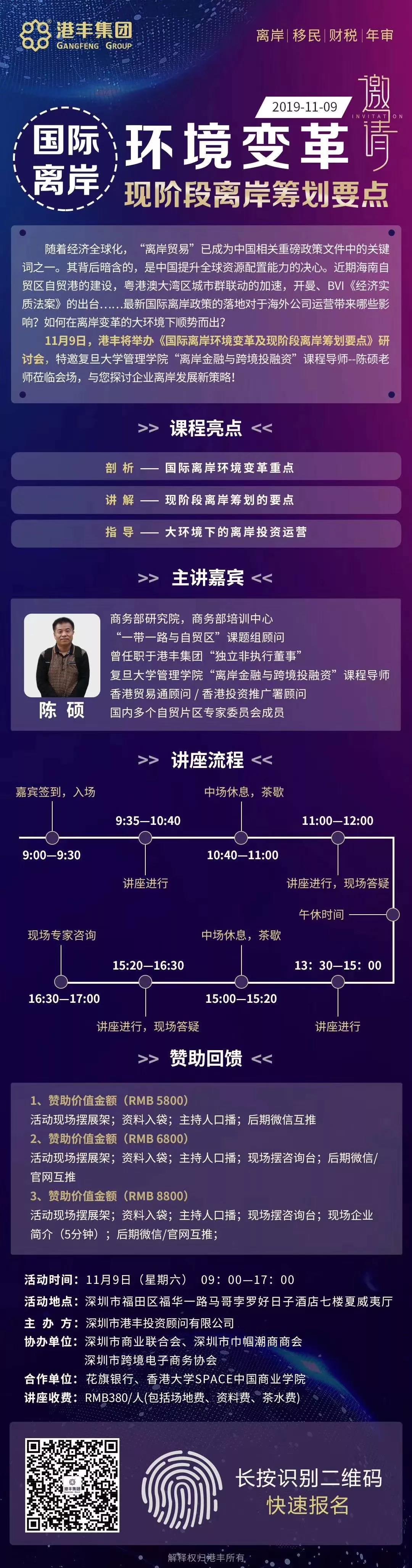 《國際離岸環(huán)境變革及現(xiàn)階段離岸籌劃要點(diǎn)》邀請函