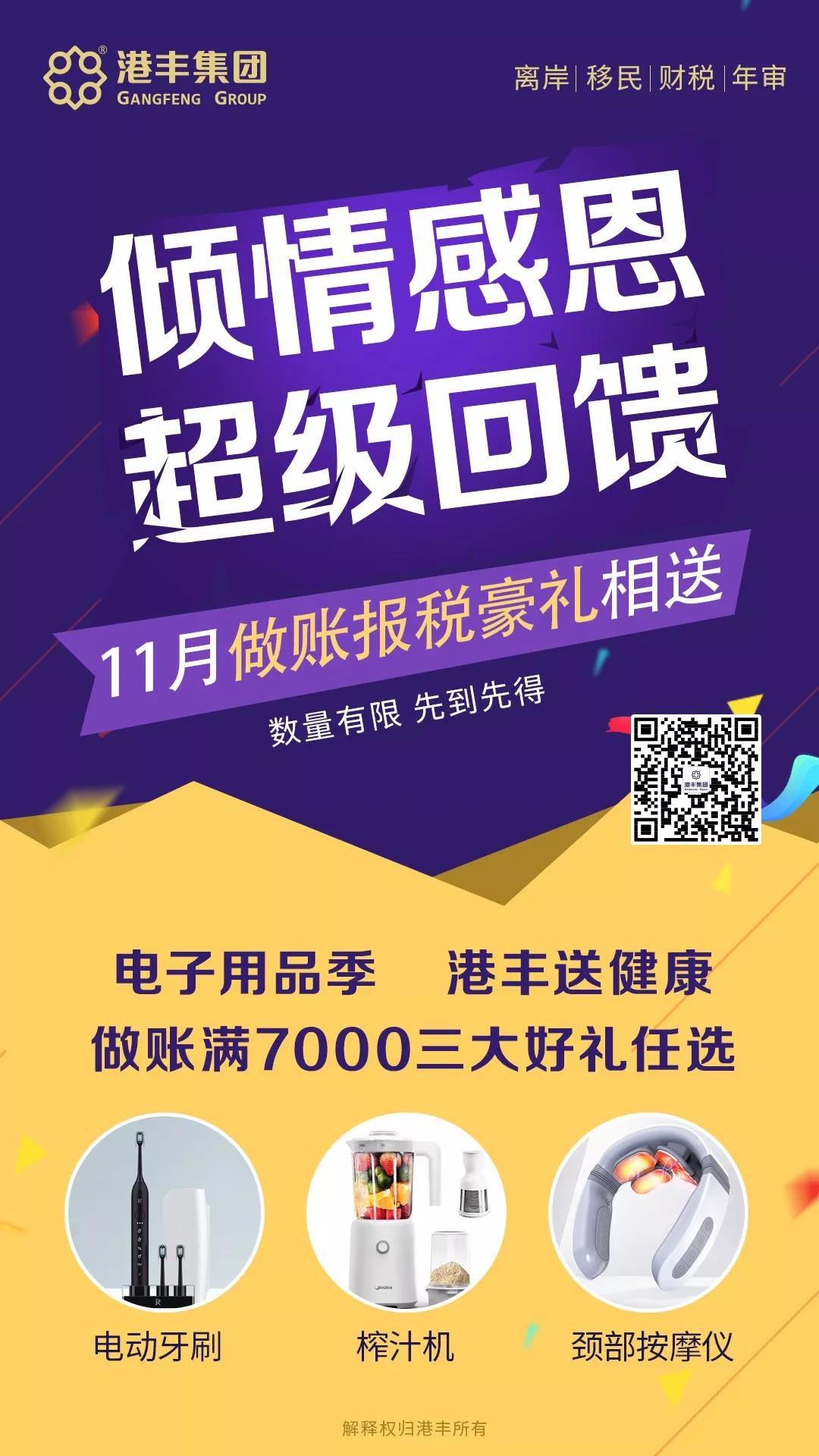 港豐集團活動