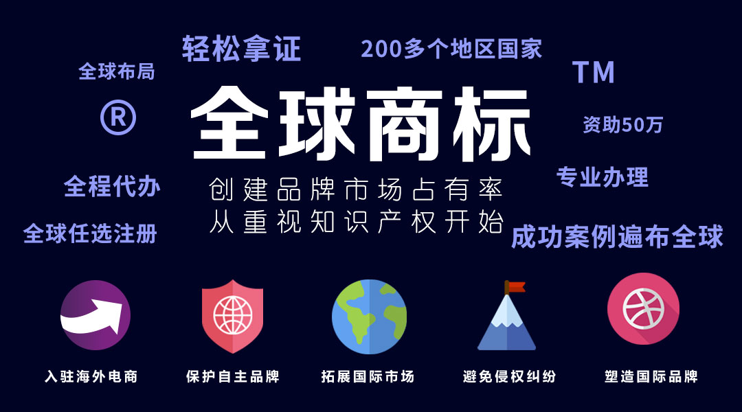 注冊海外商標