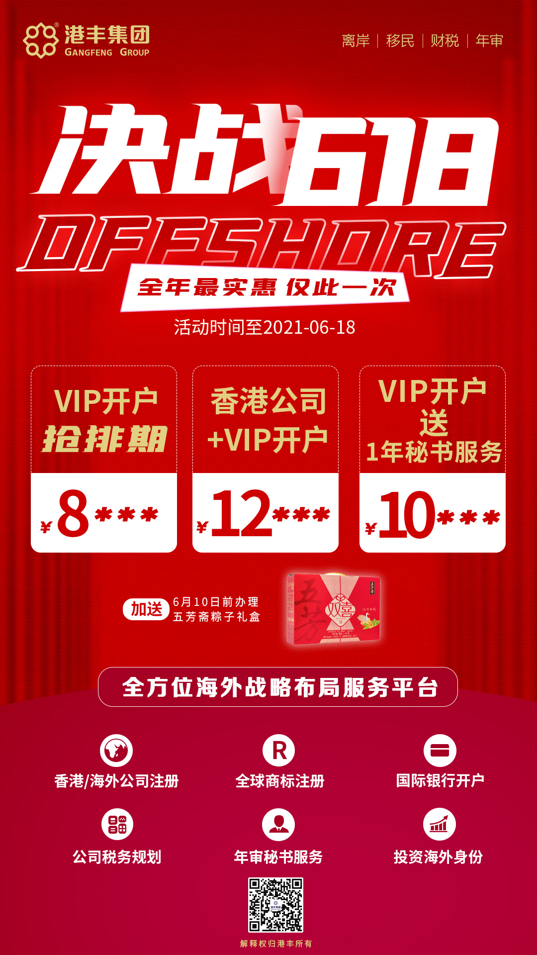 港豐集團活動