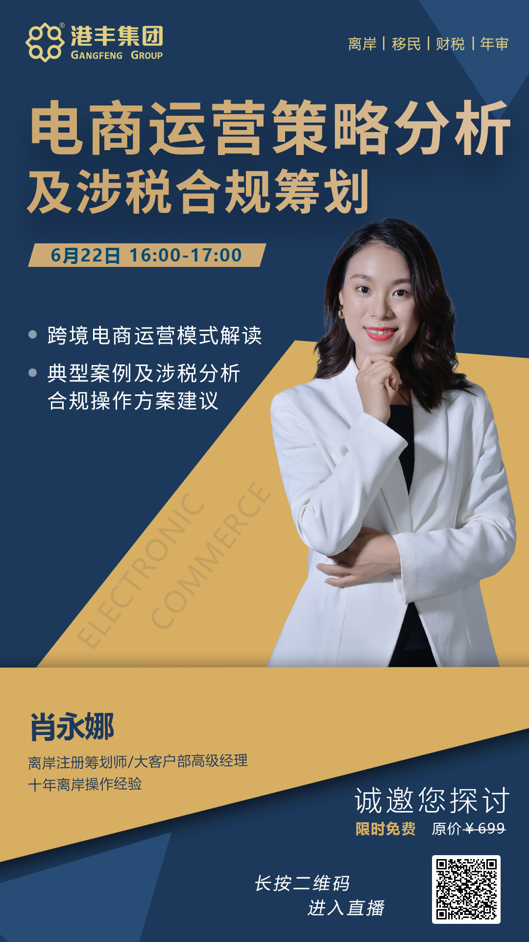 港豐集團直播
