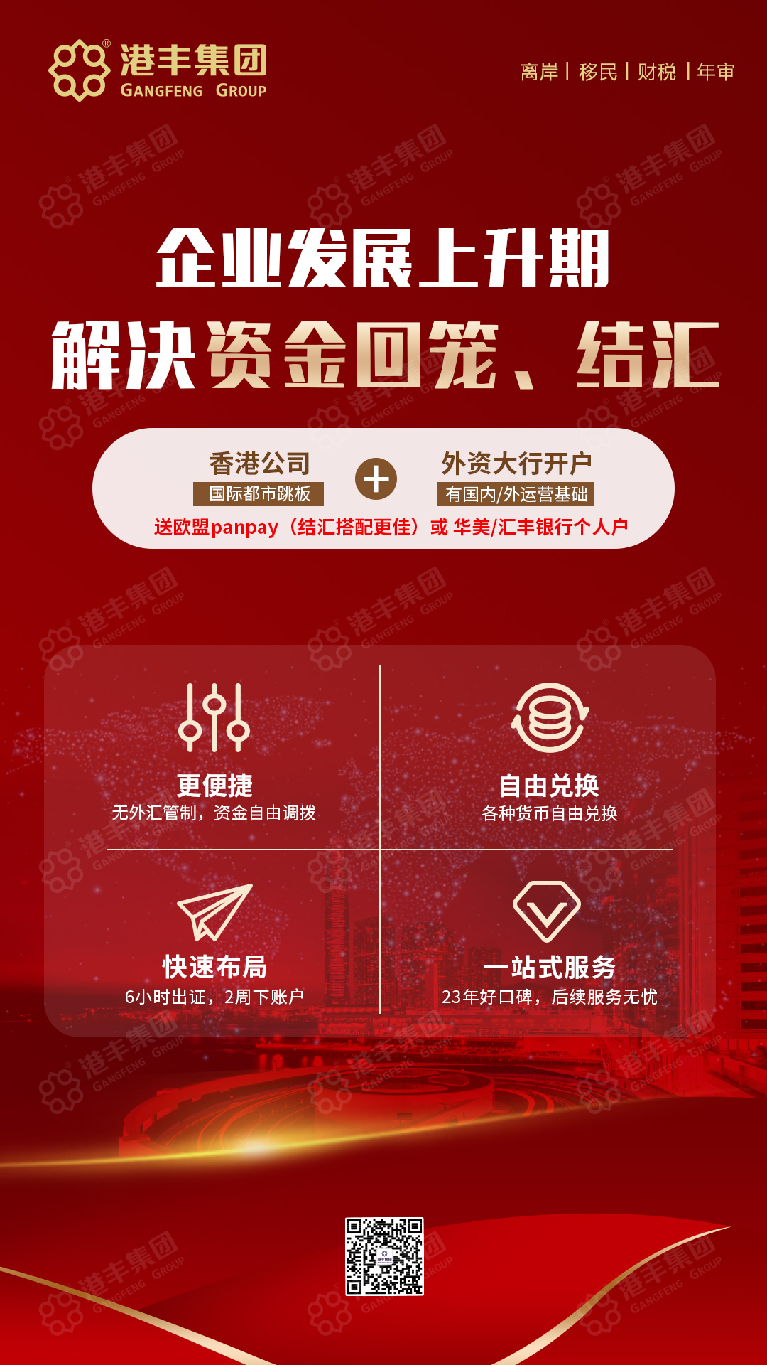 注冊海外公司