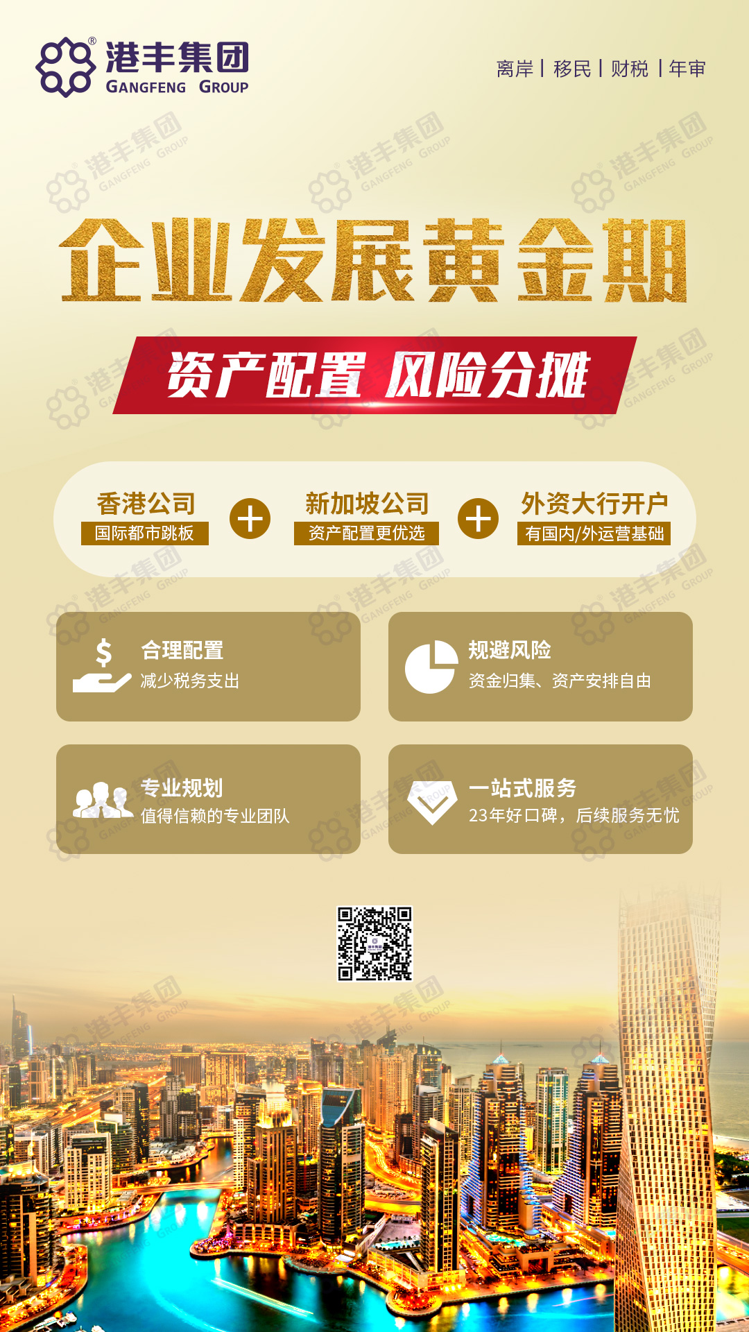 注冊海外公司