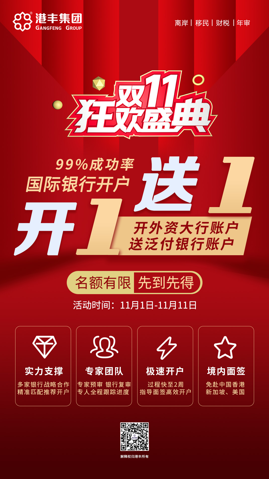 港豐活動