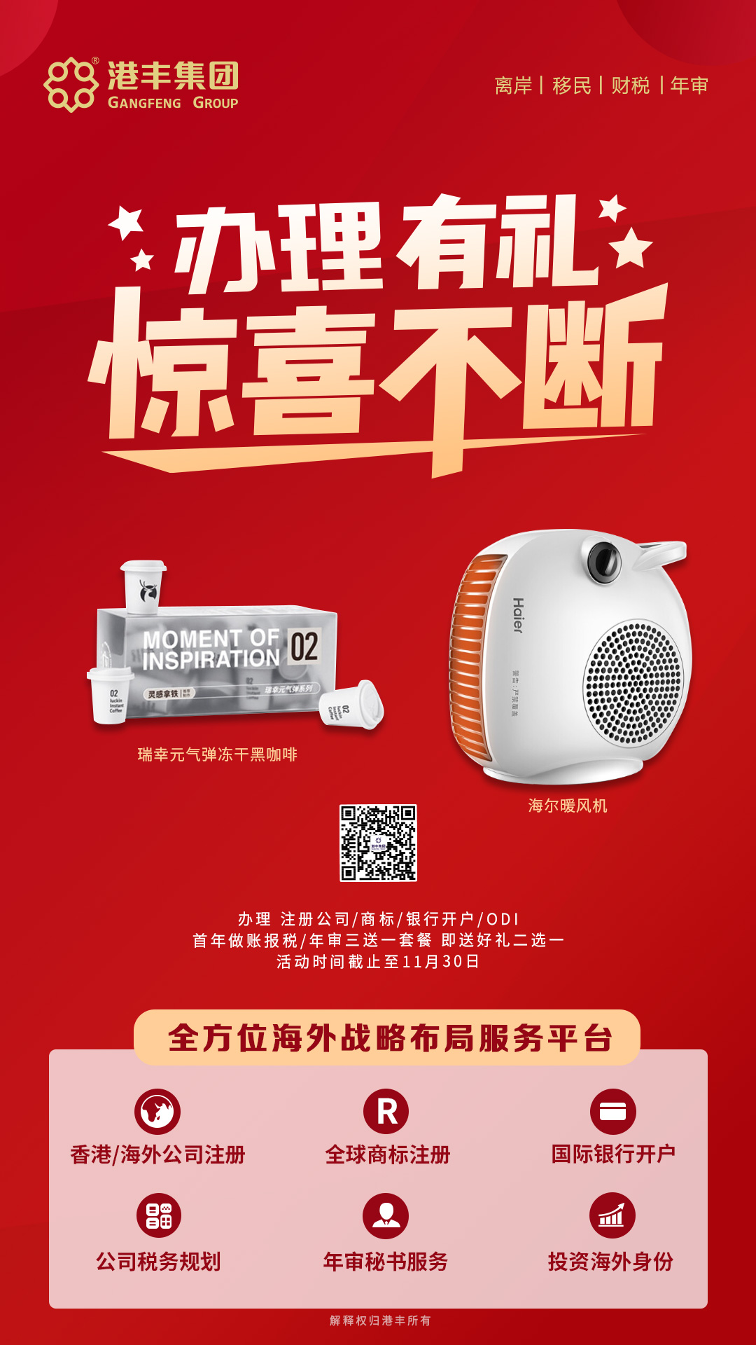 港豐活動
