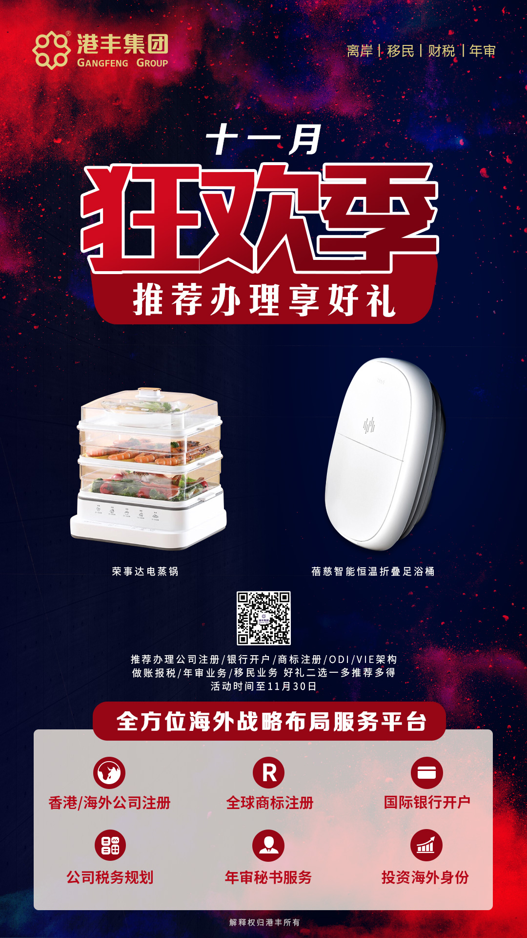 港豐活動