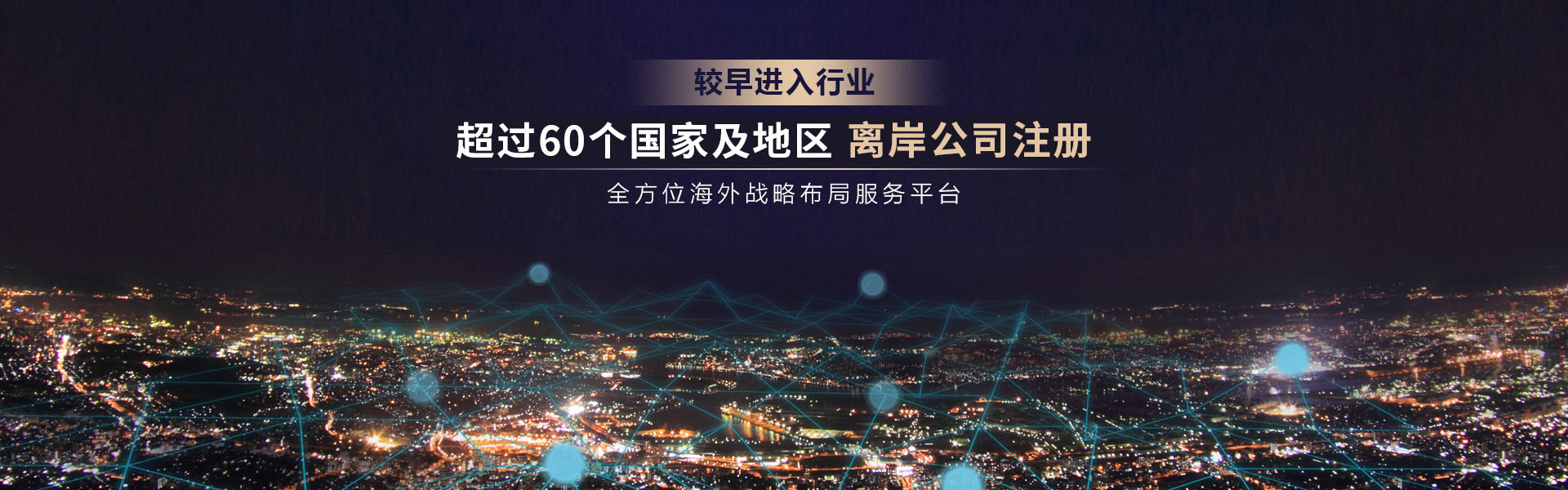 注冊(cè)海外公司