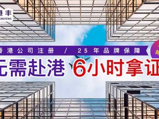 注冊香港離岸公司的費用是多少錢？