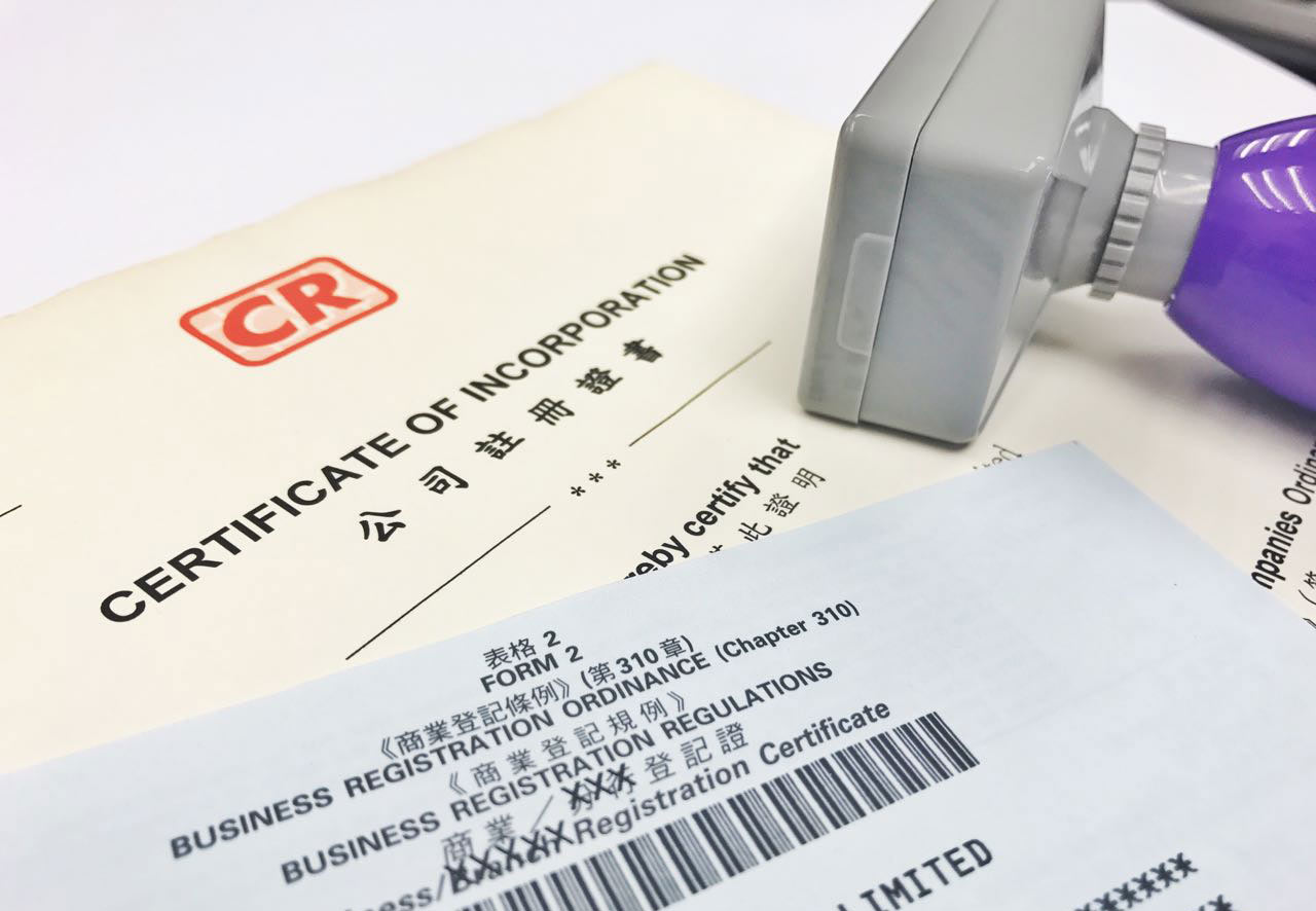 香港公司注冊(cè)代辦