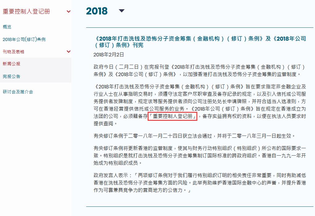 注冊處關(guān)于重要控制人SCR備案的說明