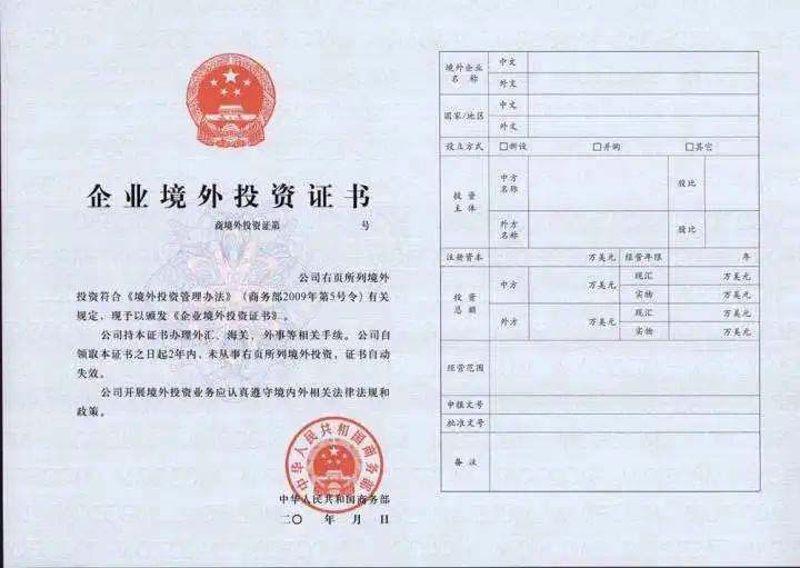 odi投資備案證書(shū).jpg