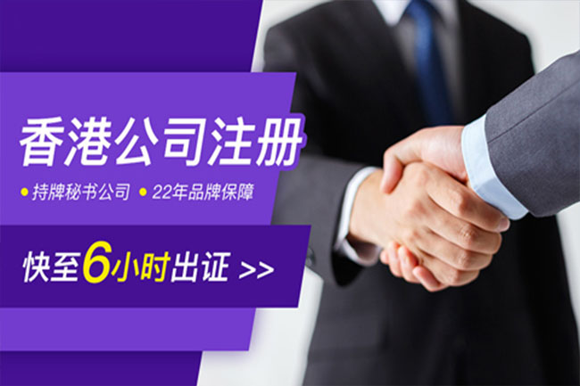 香港公司注冊(cè)維護(hù)服務(wù)