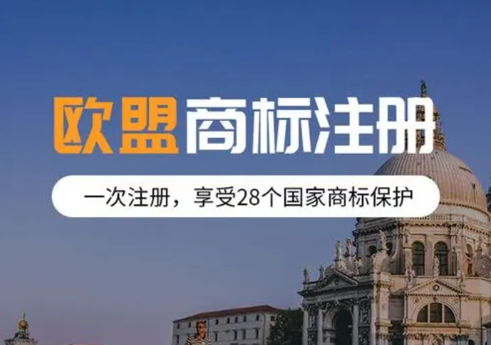 歐盟商標(biāo)注冊申請