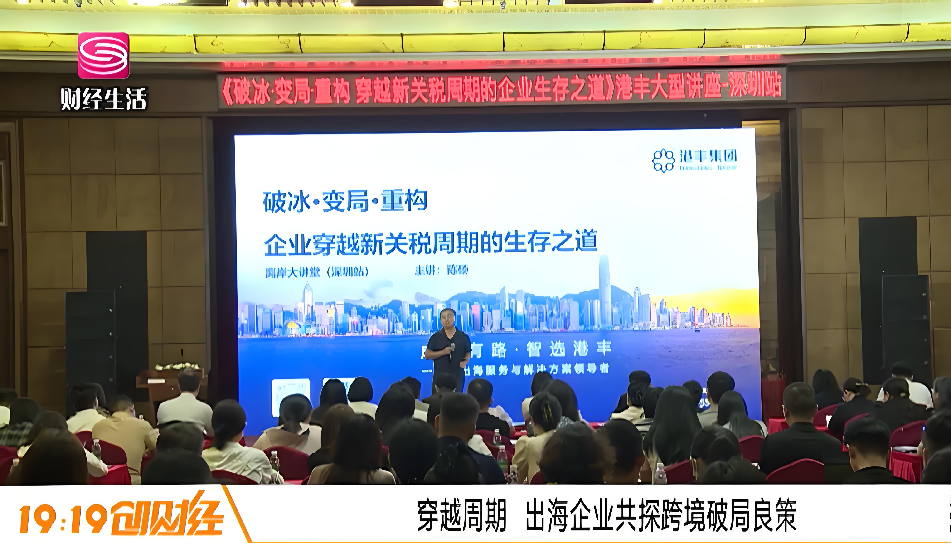 深圳財經(jīng)生活頻道導報現(xiàn)場